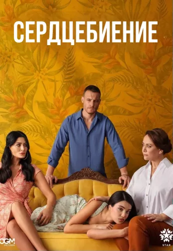 Сердцебиение 14 серия на русской озвучке смотреть онлайн